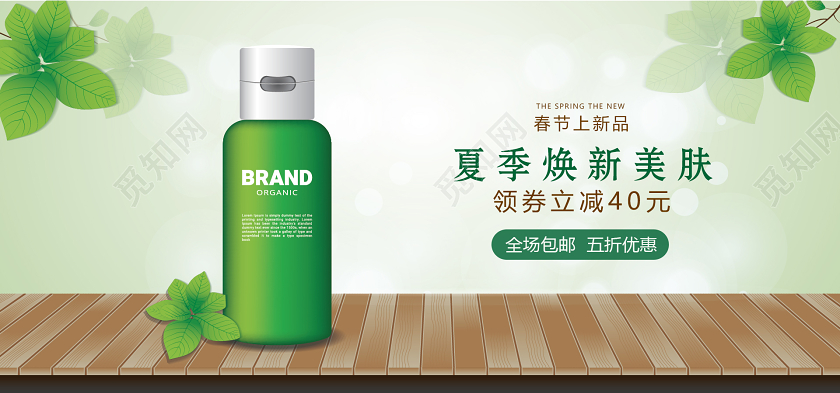 护肤品美白防晒霜banner简约清新绿色电商美妆护肤品展板