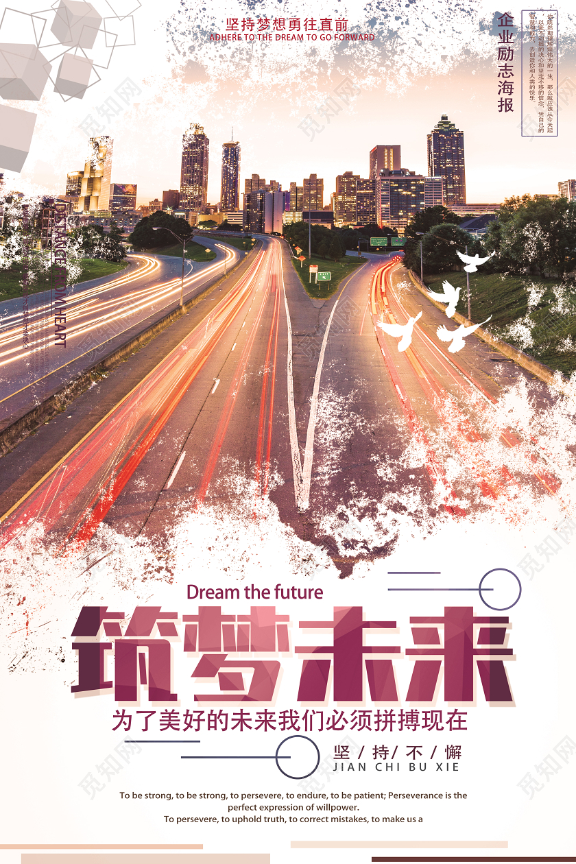 白色简约筑梦未来企业文化海报