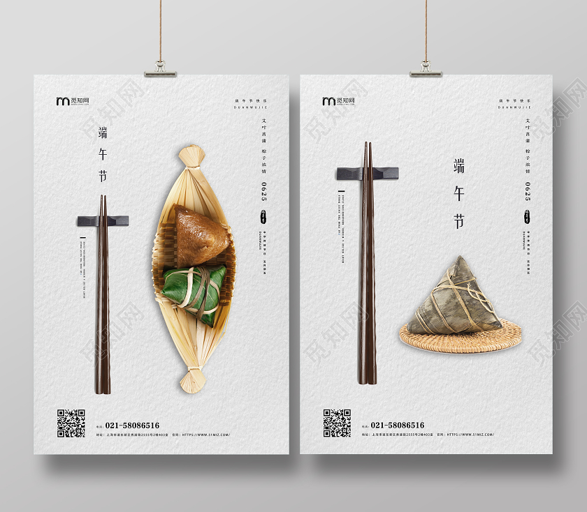 简约粽子五月五端午端午节促销海报