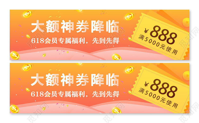 黄色简约大额神券降临618促销uibanner