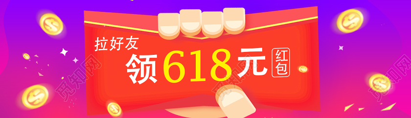 紫色简约领618红包618促销uibanner