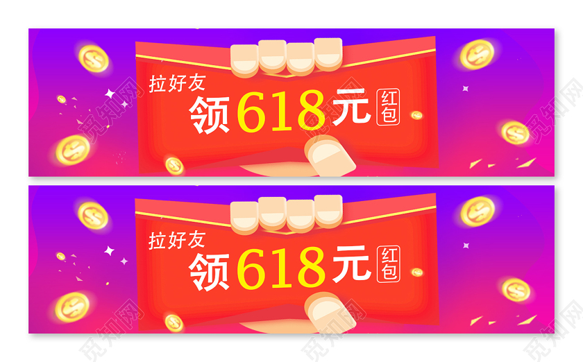 紫色简约领618红包618促销uibanner