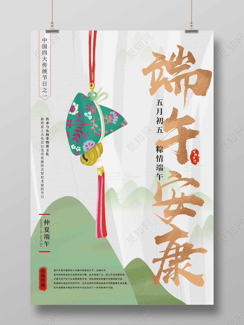 素雅大气端午安康端午节海报