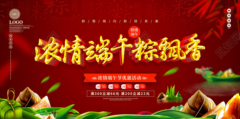 端午节端午C4D创意红色端午佳节宣传展板