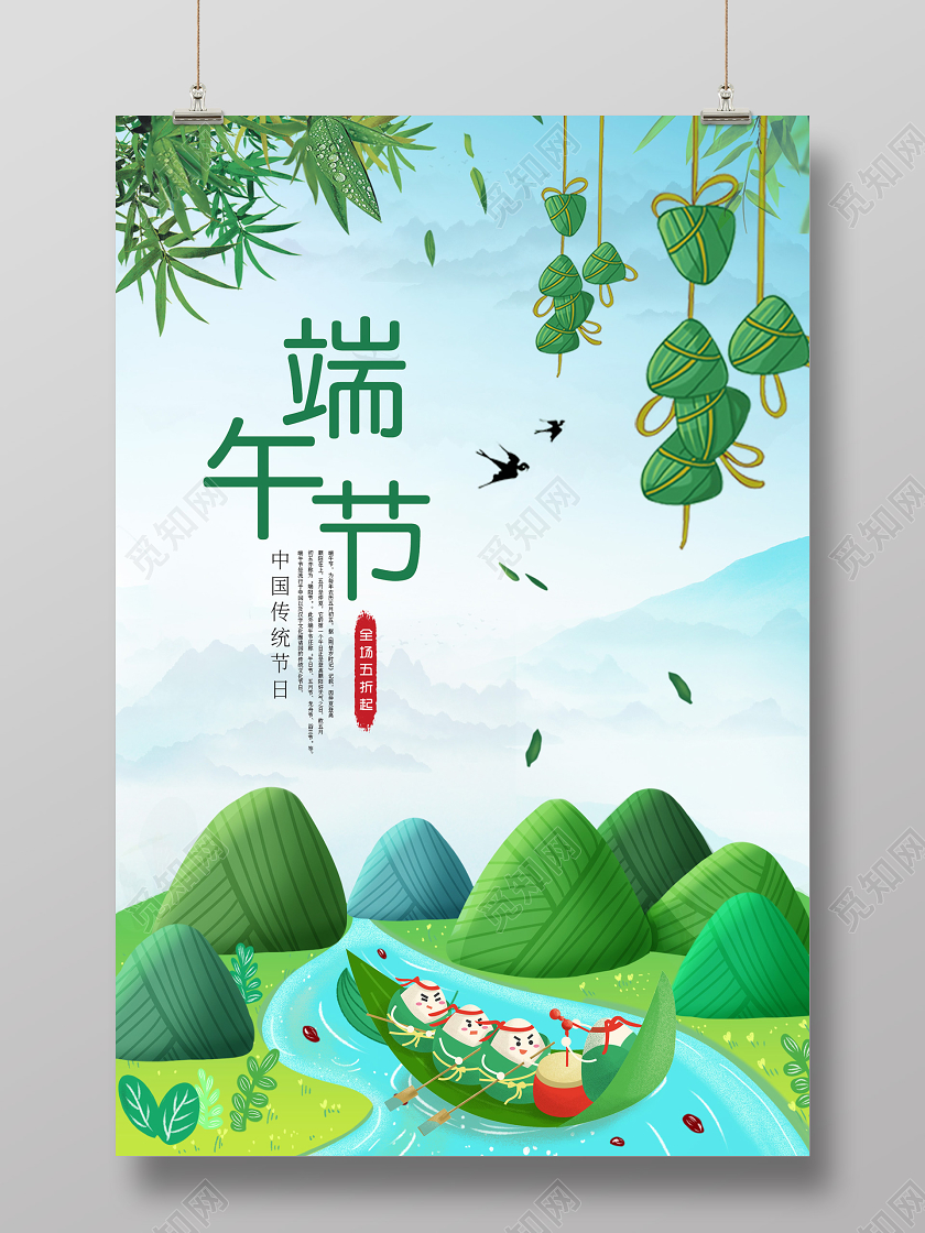 绿色小清新插画端午节促销海报