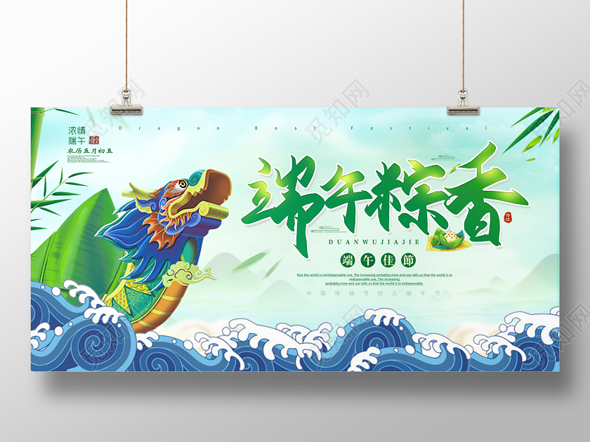 插画风创意山水五月五端午节端午粽香展板
