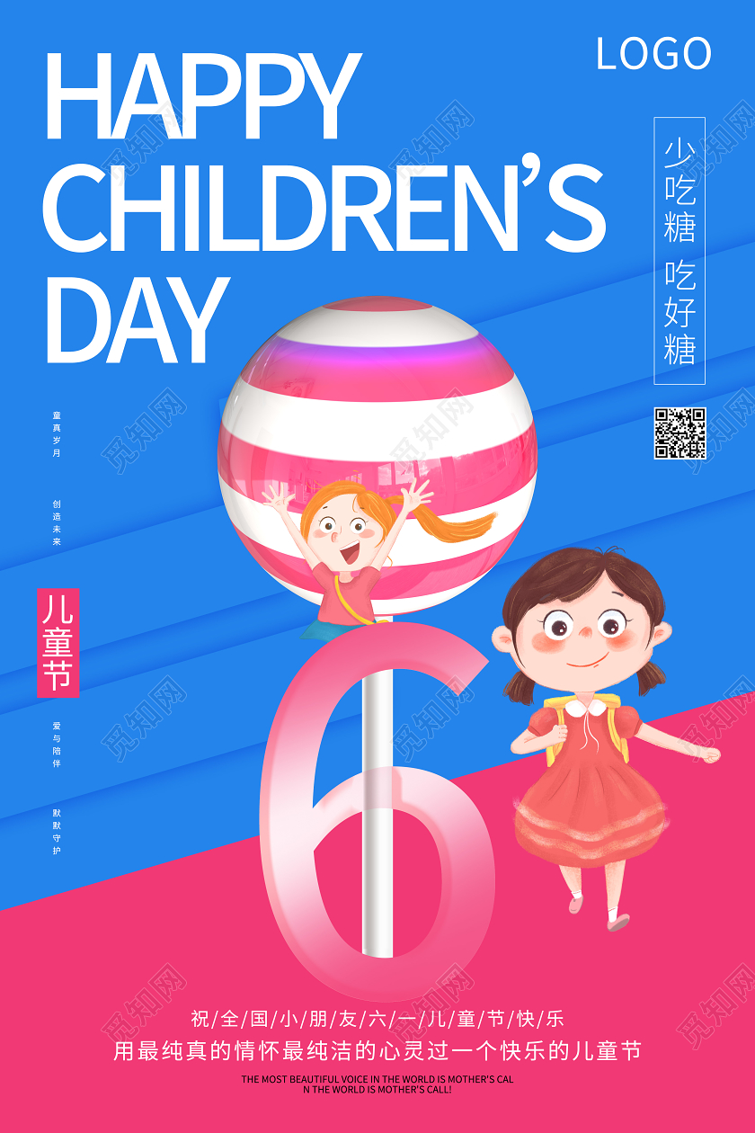 六一61儿童节棒棒糖宣传卡通海报
