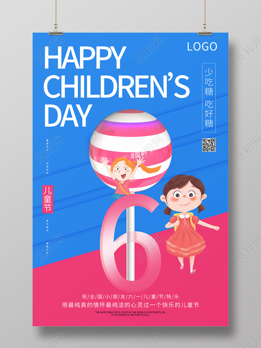 六一61儿童节棒棒糖宣传卡通海报