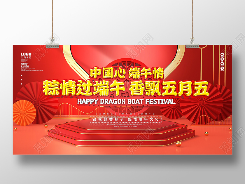 C4D创意红色端午佳节宣传展板