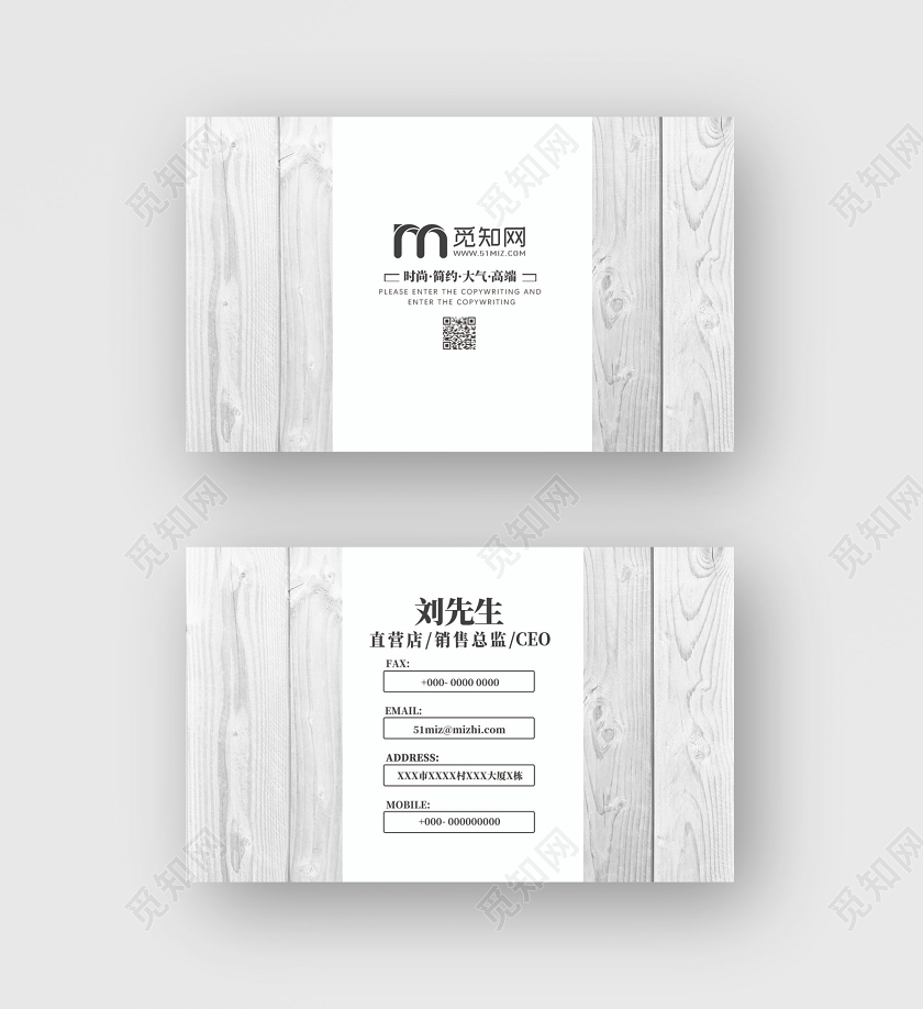 灰白色木板装饰公司名片商务通用名片模版