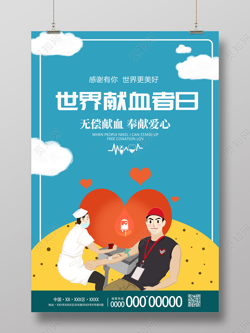 蓝色手绘世界献血者日无偿献血奉献爱心宣传海报
