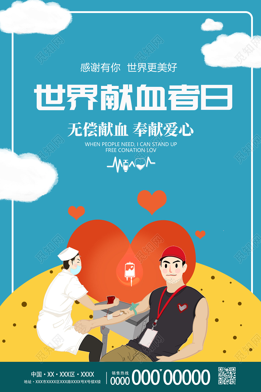 蓝色手绘世界献血者日无偿献血奉献爱心宣传海报