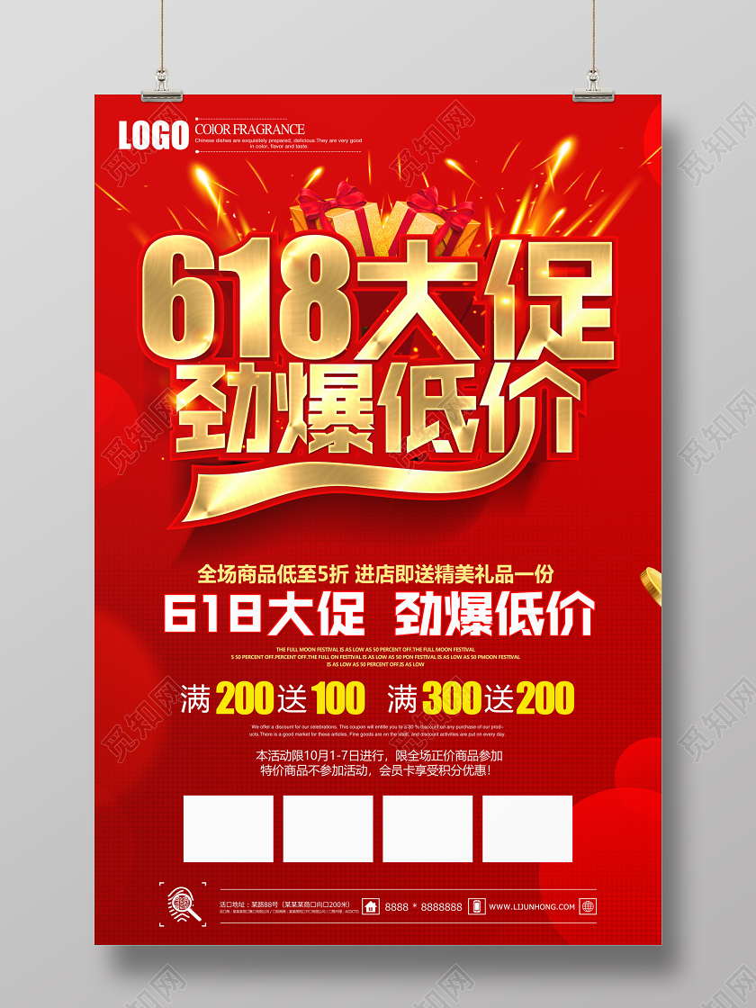 红色喜庆618年中大促劲爆低价商场促销海报设计