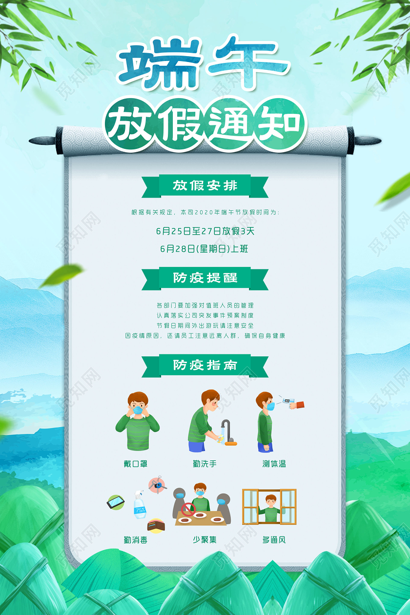 蓝色水墨疫情五月五端午节放假通知海报