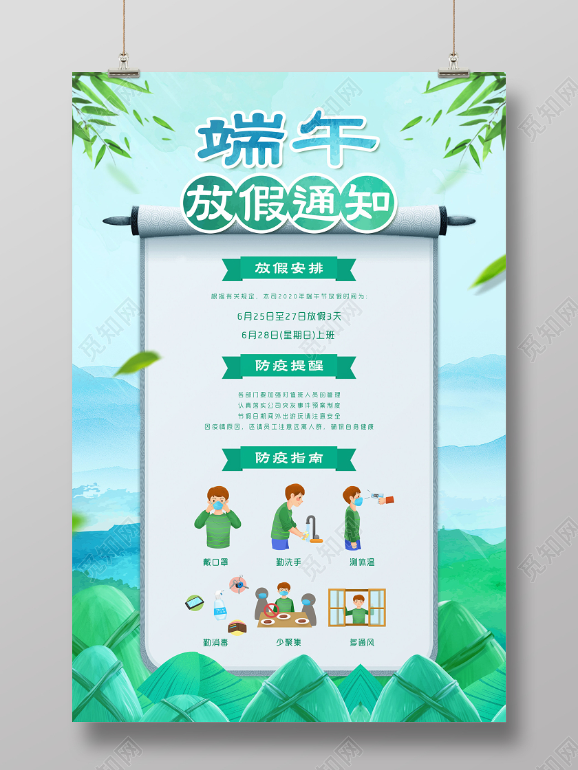 蓝色水墨疫情五月五端午节放假通知海报