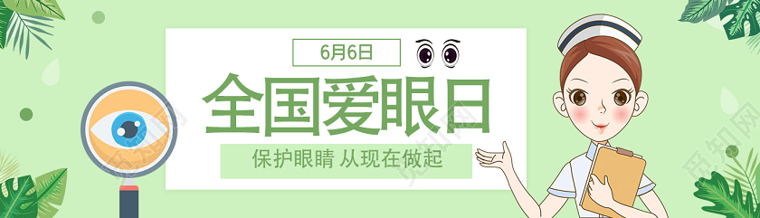 绿色卡通全国爱眼日uibanner
