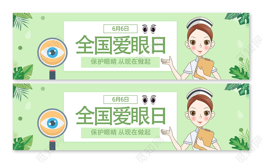绿色卡通全国爱眼日uibanner