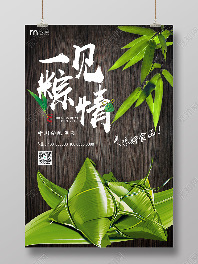 黑色大气端午节一见粽情端午粽子宣传海报端午节粽子