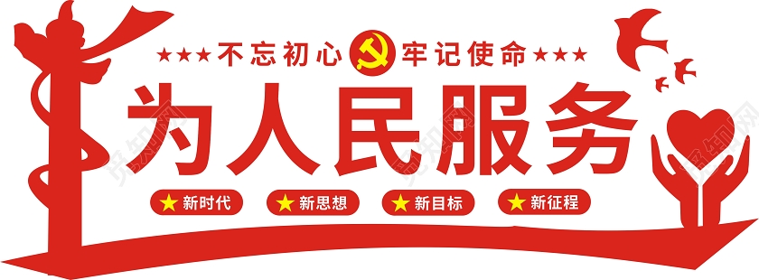 为人民服务文化墙红色创意大气时尚宣传文化墙党政党建党课