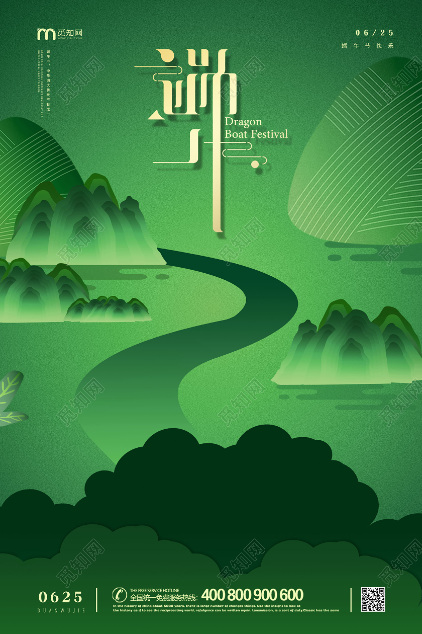 绿色大气简约扁平地产企业粽子五月五端午节促销海报