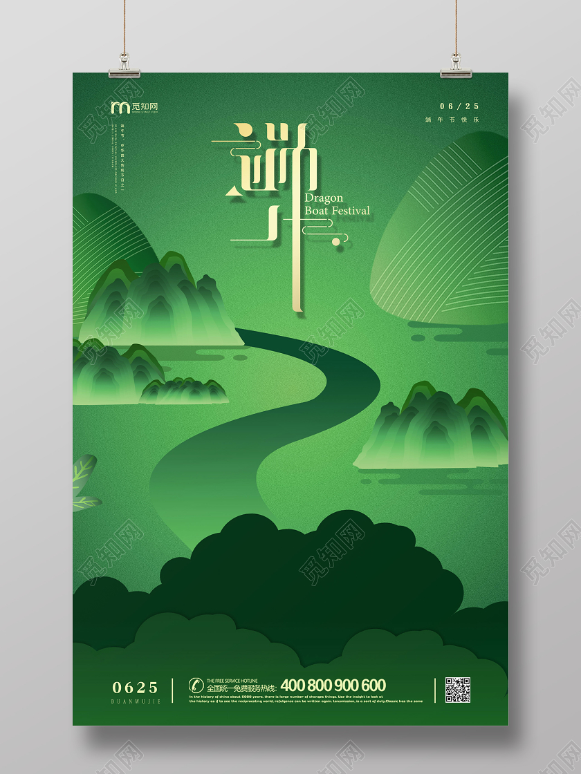 绿色大气简约扁平地产企业粽子五月五端午节促销海报