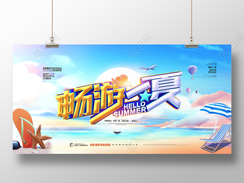 创意时尚畅游一夏夏天夏季旅游海报