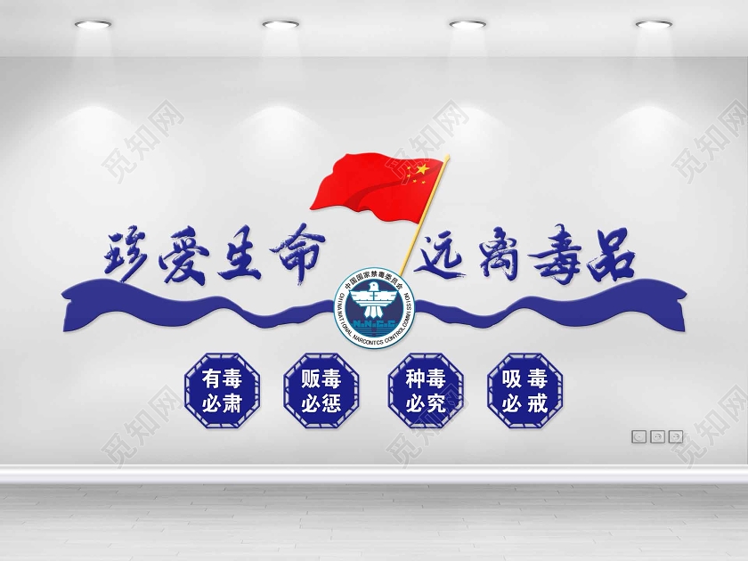 蓝色简约风珍爱生命远离毒品禁毒文化墙