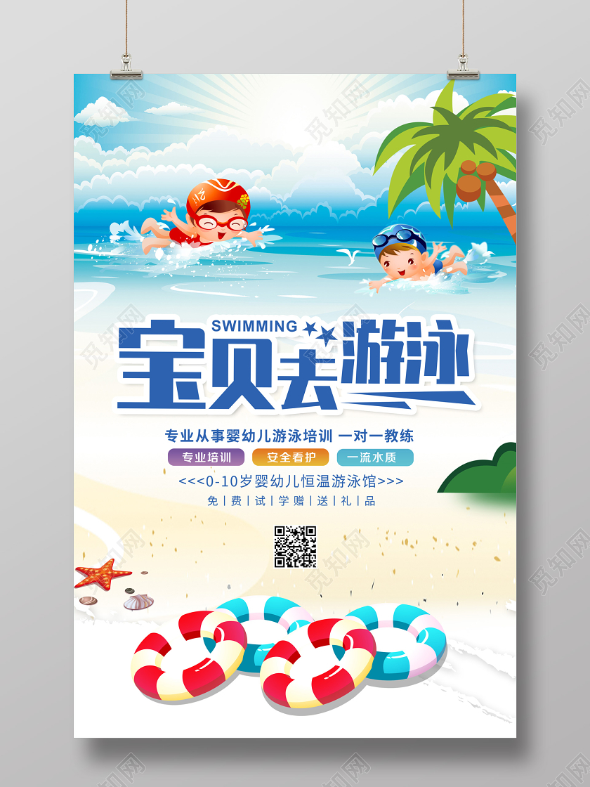 卡通夏天宝贝去游泳婴儿游泳宝宝游泳宣传海报