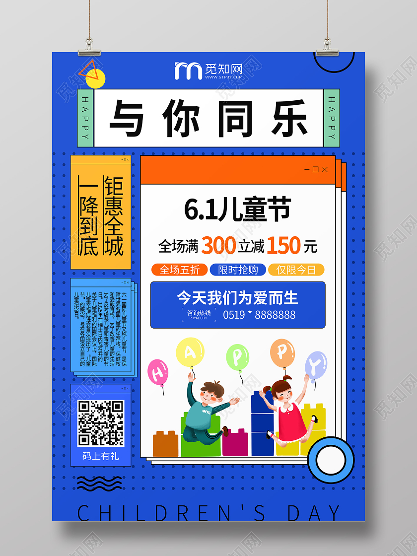 儿童节六一61海报宣传孟菲斯蓝色