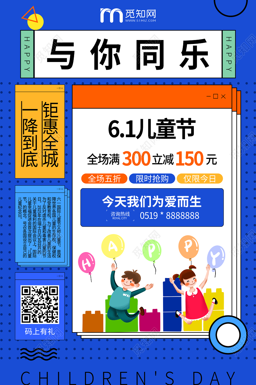 儿童节六一61海报宣传孟菲斯蓝色