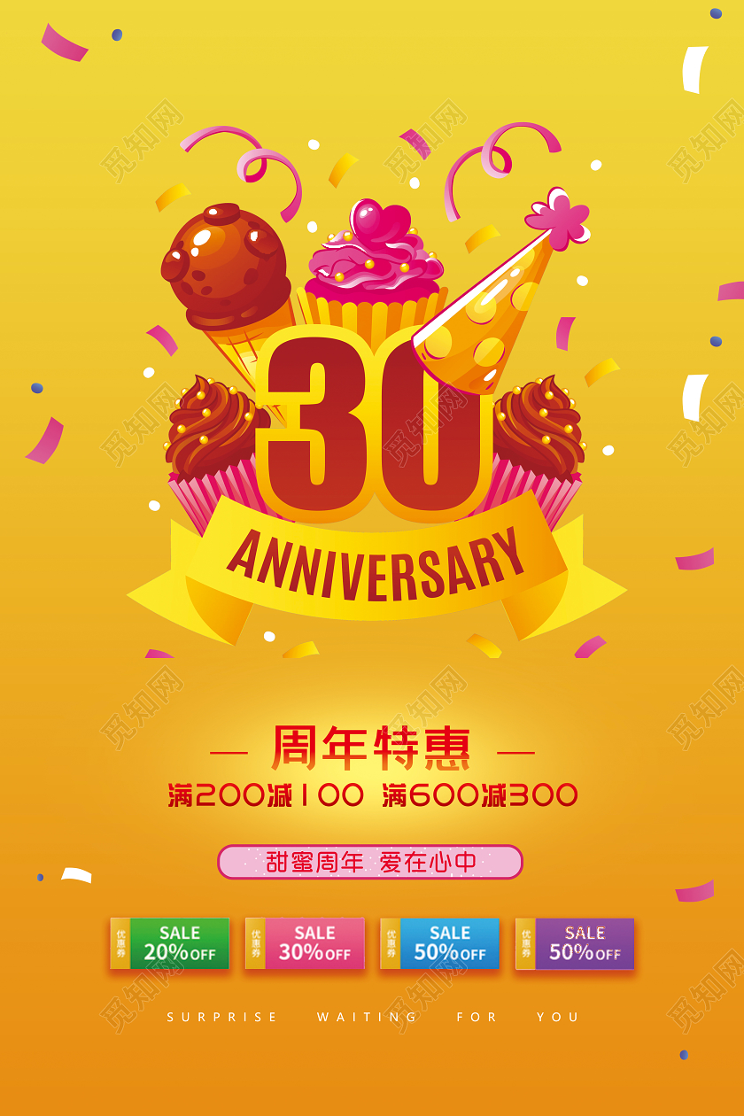 黄色周年庆20周年30周年促销甜点气球海报