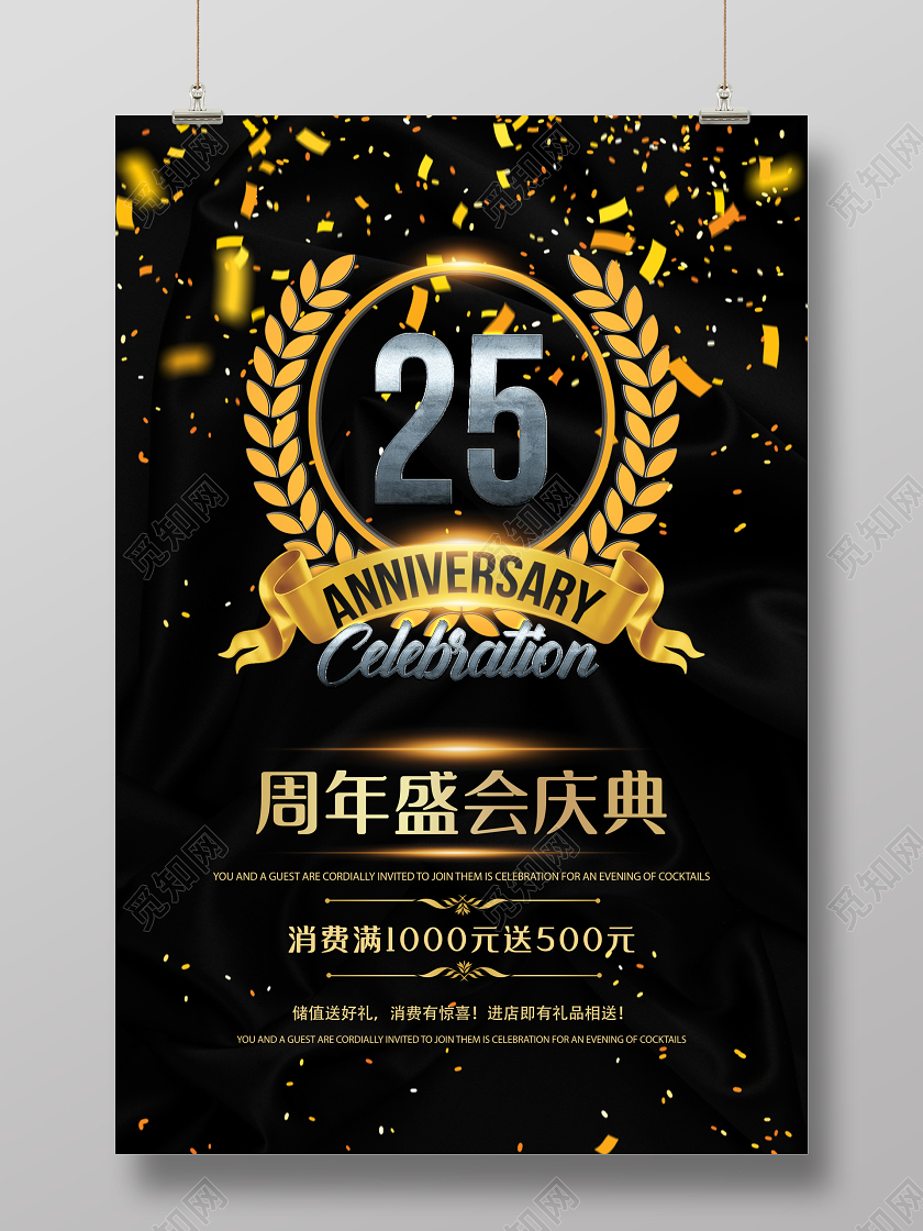 黑色周年庆盛惠庆典促销活动海报展板