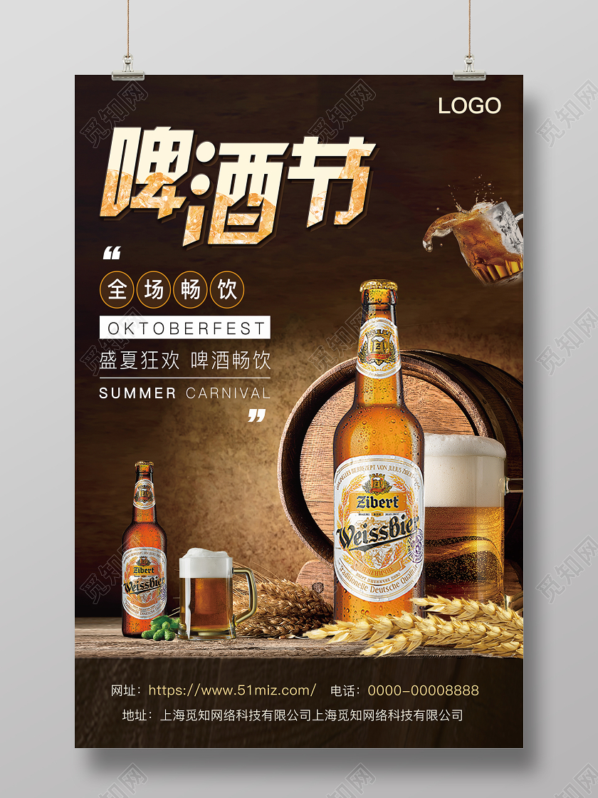 啤酒节冰镇啤酒海报