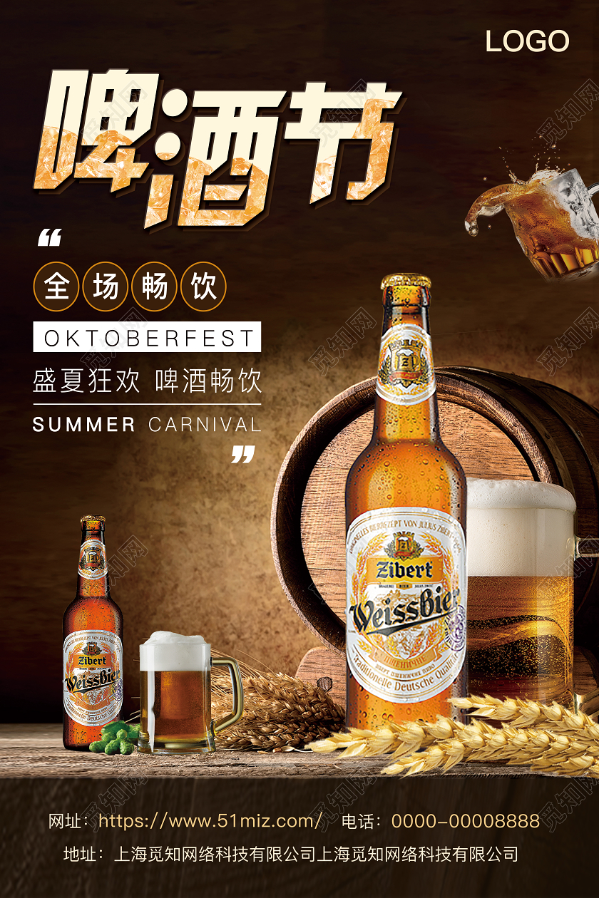啤酒节冰镇啤酒海报
