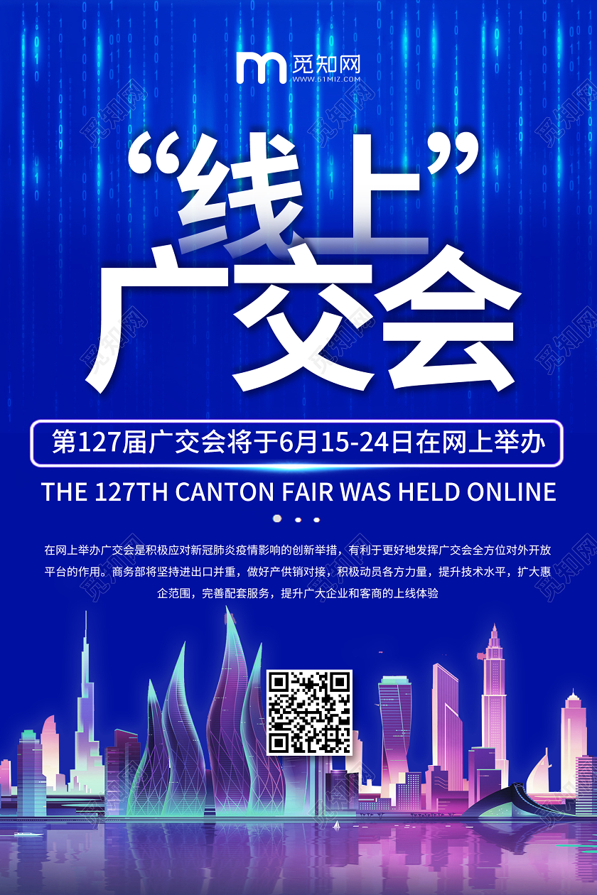 蓝色科技背景线上广交会中国进出口商品交易会宣传海报