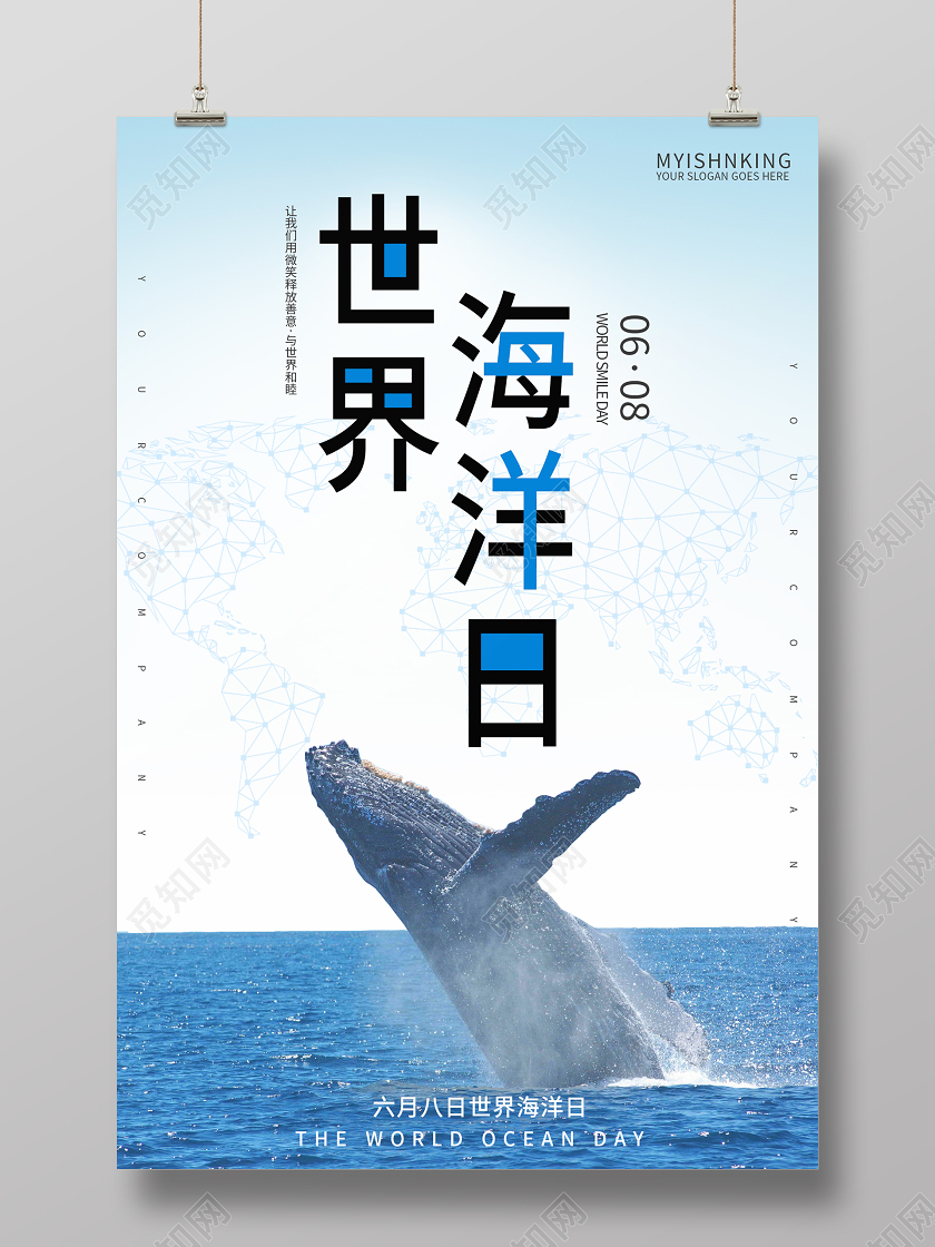 蓝色世界海洋日海报