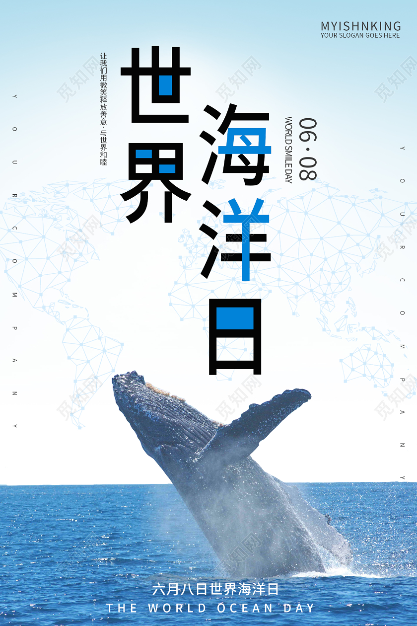 蓝色世界海洋日海报
