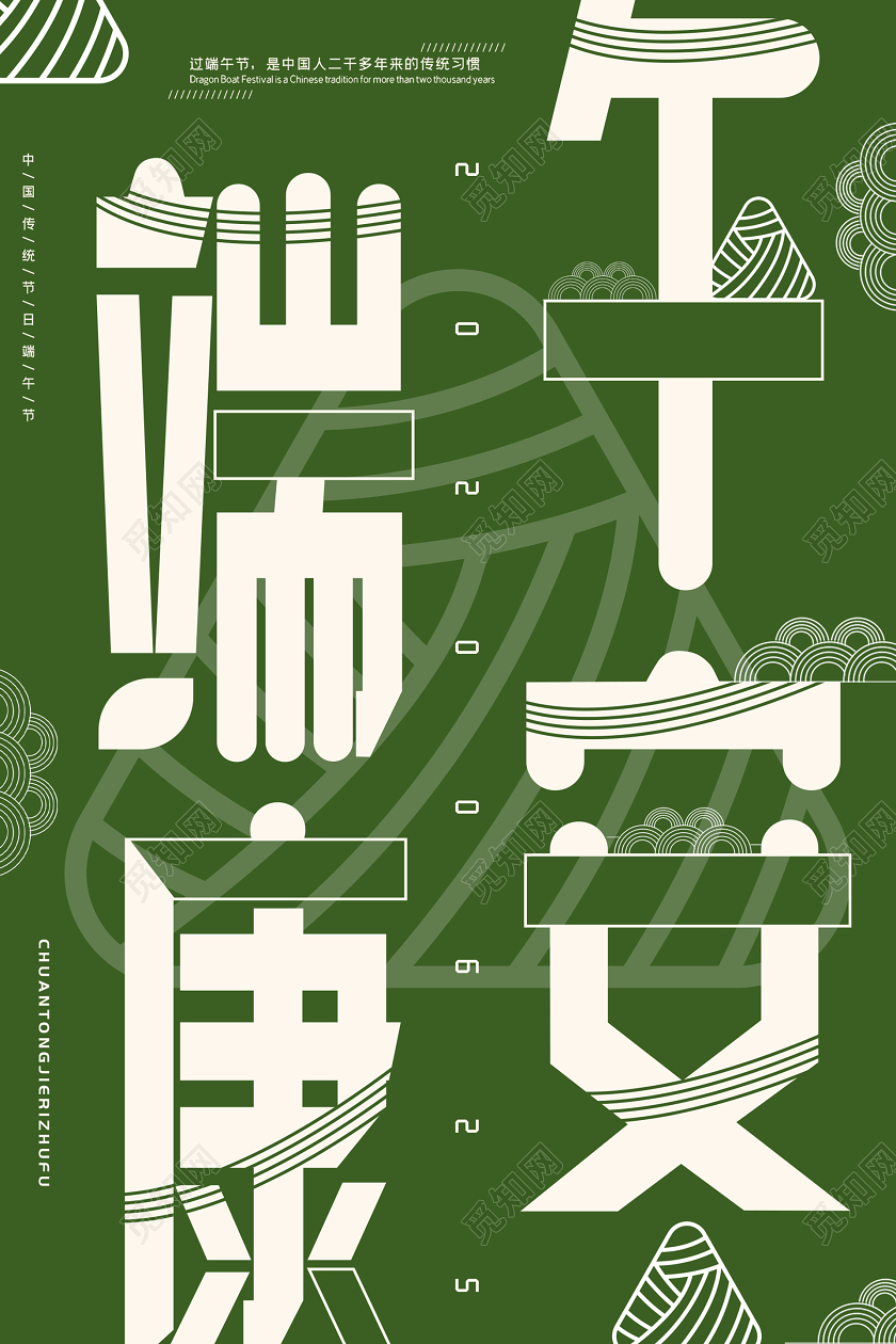 绿色简约创意端午安康端午节海报