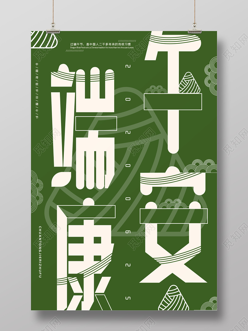绿色简约创意端午安康端午节海报