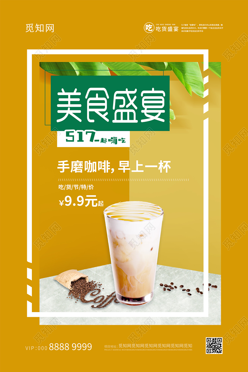 黄色简约大气美食盛宴吃货节海报517吃货节