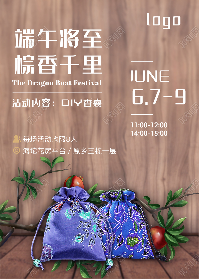 棕色意境端午将至粽香千里DIY香囊海报端午节香囊