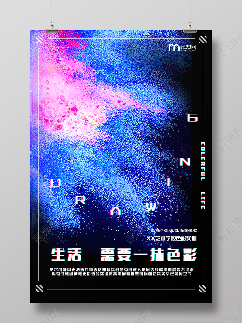色彩喷射美术培训海报艺术家家具名片
