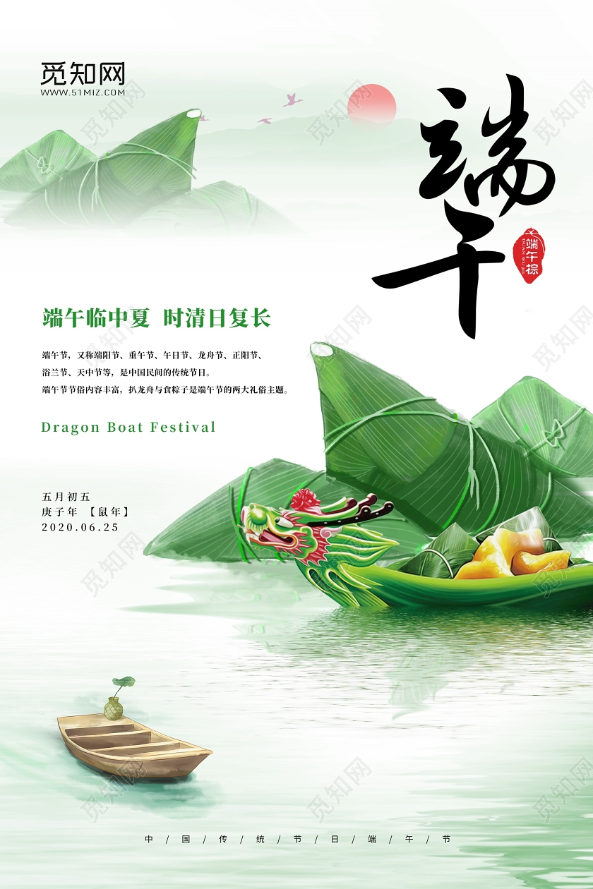 清新中国风水墨山水端午五月初五端午节宣传海报设计