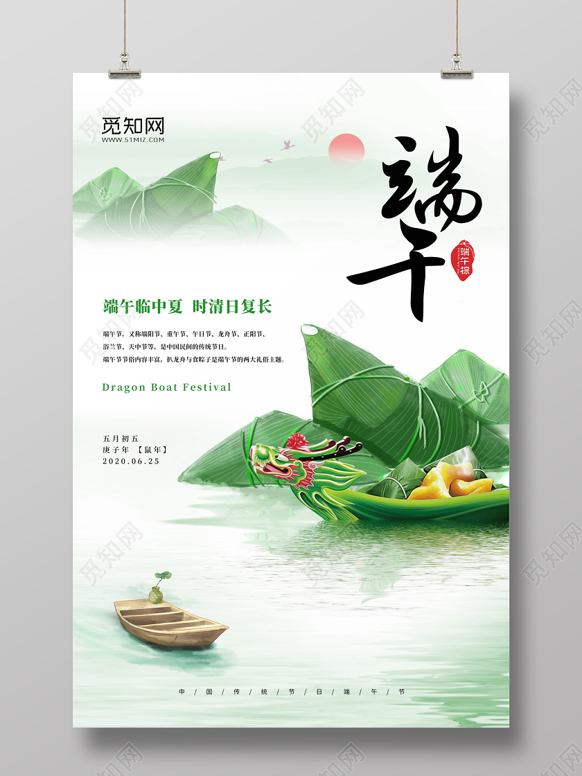 清新中国风水墨山水端午五月初五端午节宣传海报设计