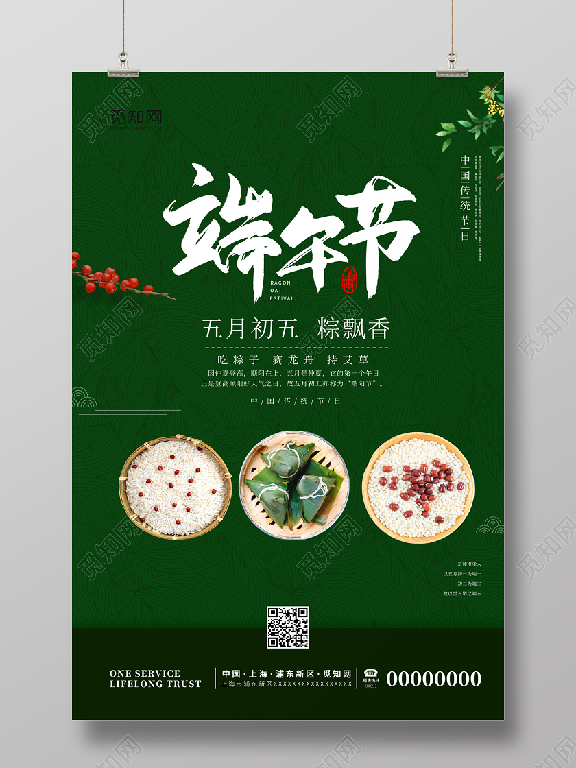 绿色背景大气粽情端午五月初五端午节活动促销海报