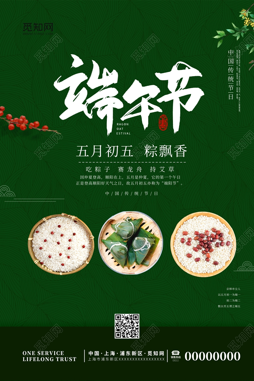 绿色背景大气粽情端午五月初五端午节活动促销海报