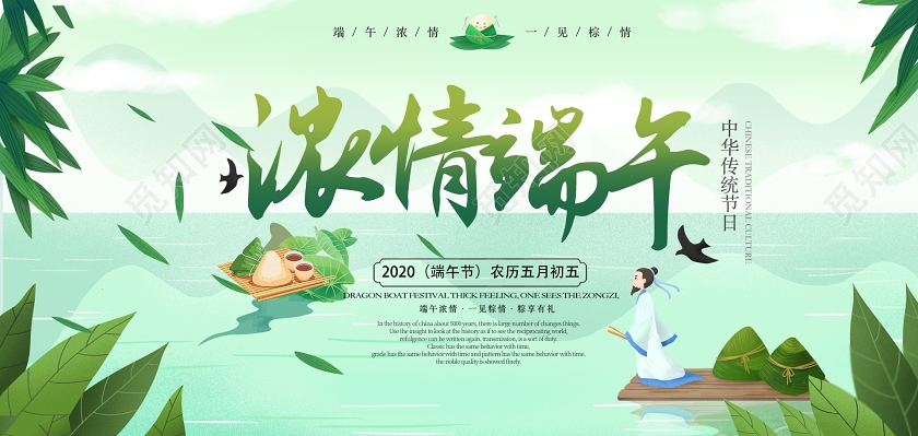 卡通插画清新粽叶简约浓情端午五月初五端午节宣传展板