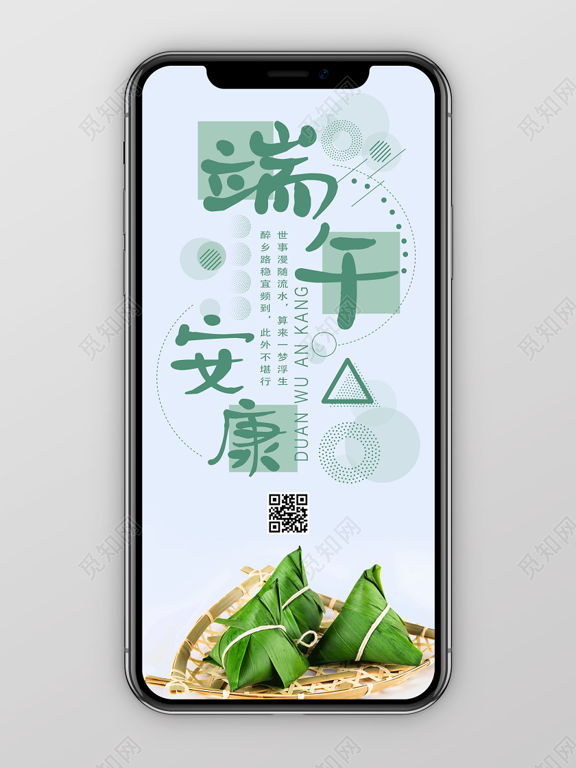 浅色活泼大气端午安康手机海报