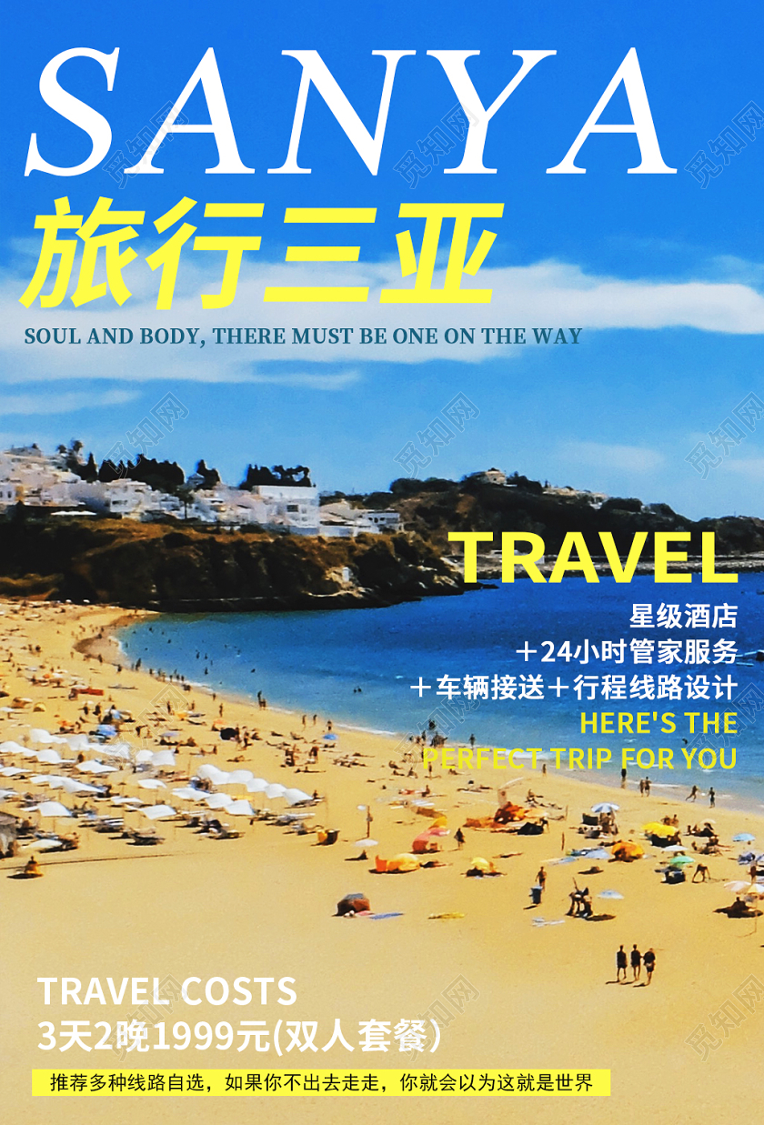 蓝色简约清新旅行三亚sanya三亚旅游宣传海报