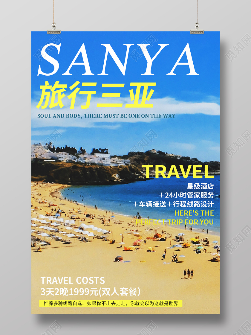 蓝色简约清新旅行三亚sanya三亚旅游宣传海报